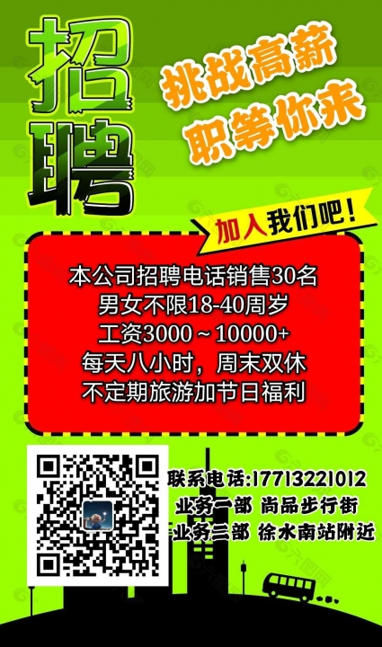 本公司招聘电话业务员30名,男女不限,18～40周岁,工.