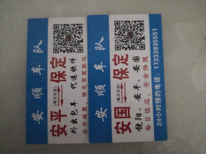 【 顺风车】[车找人] 安平 -- 保定 (出发时间:2020-04-12 07:08)