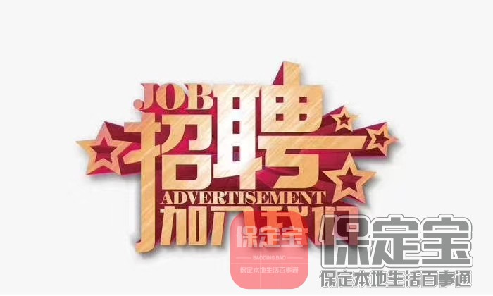 雄县文汇网络公司招聘1美工两名熟练操作ps作图