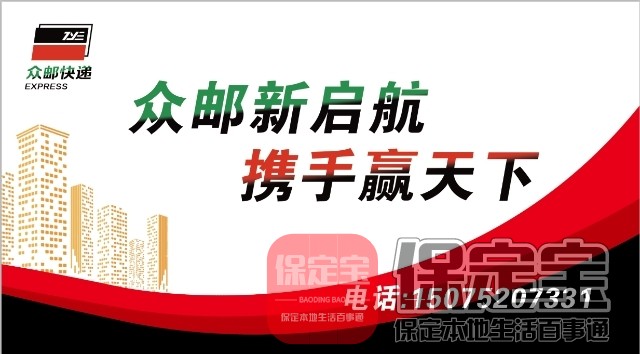 招聘徐水众邮快递高薪诚聘客服2名快递员3名