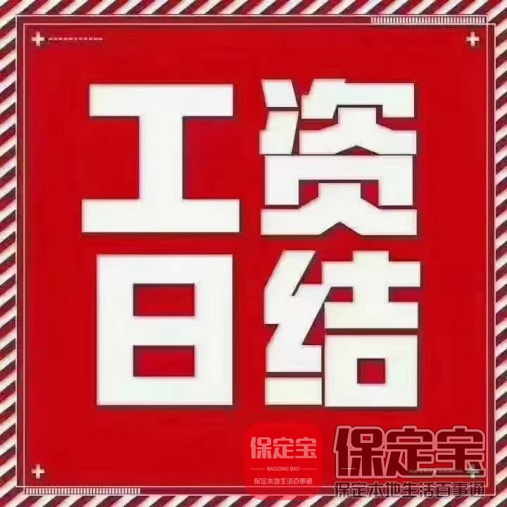 申通快递工资日结装卸15块一个小时分拣13一个小时